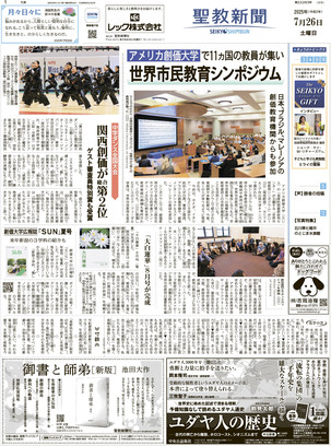 聖教新聞（創価学会の機関紙）の公式サイト