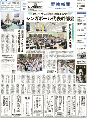 聖教新聞（創価学会の機関紙）の公式サイト