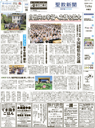 聖教新聞（創価学会の機関紙）の公式サイト